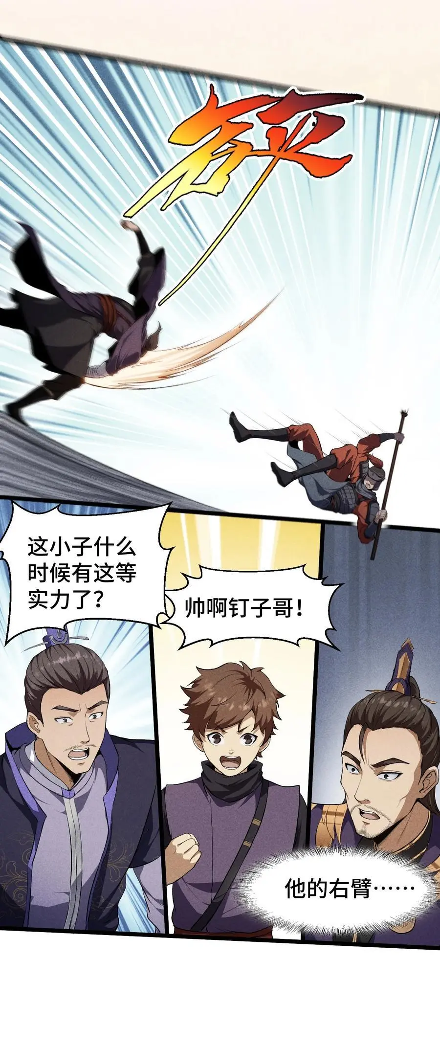 天相股多多官网首页漫画,62 太平侯的威胁2图