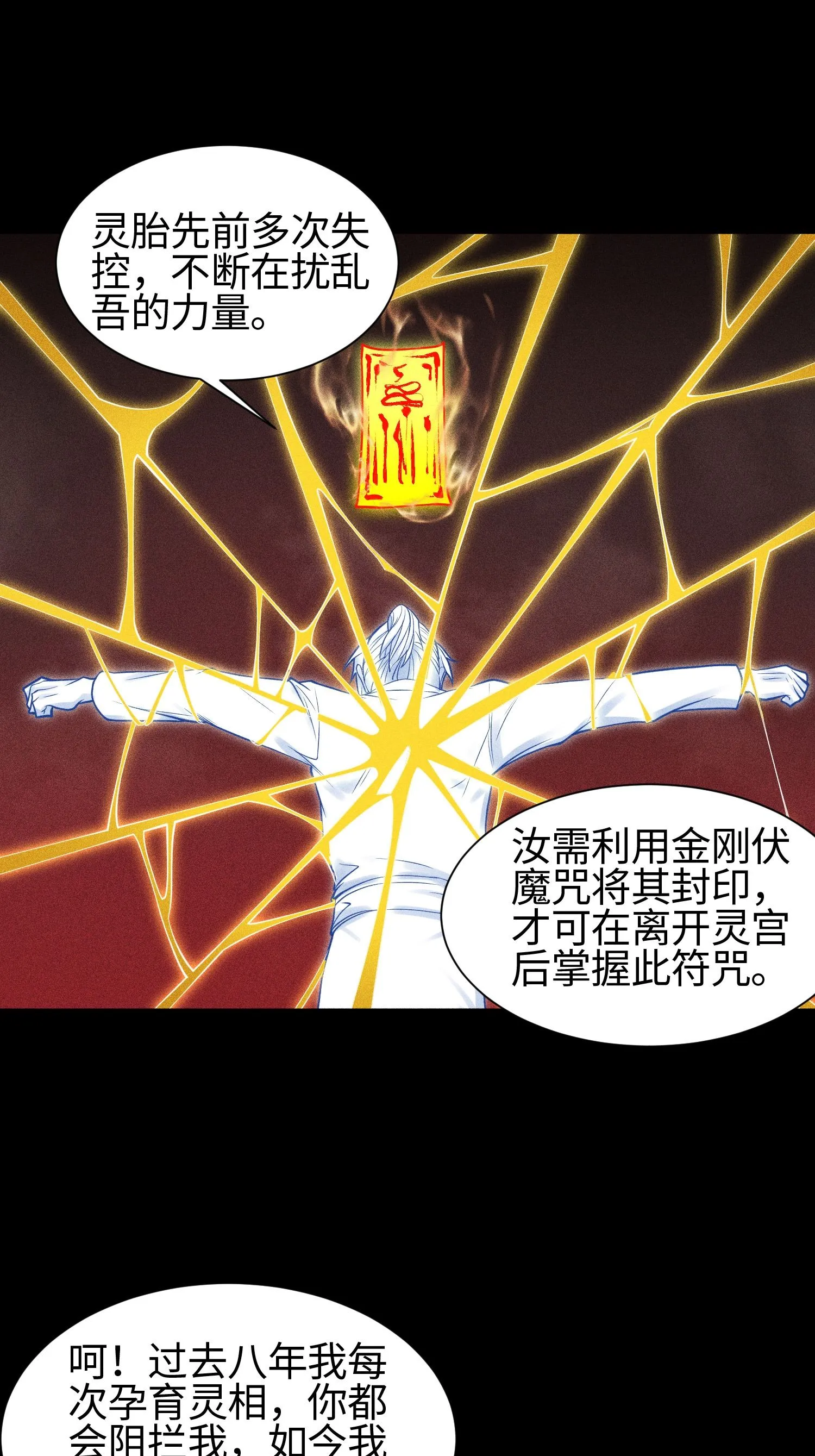 天相财富股多多电脑版下载漫画,37 我的灵相，我说了算2图
