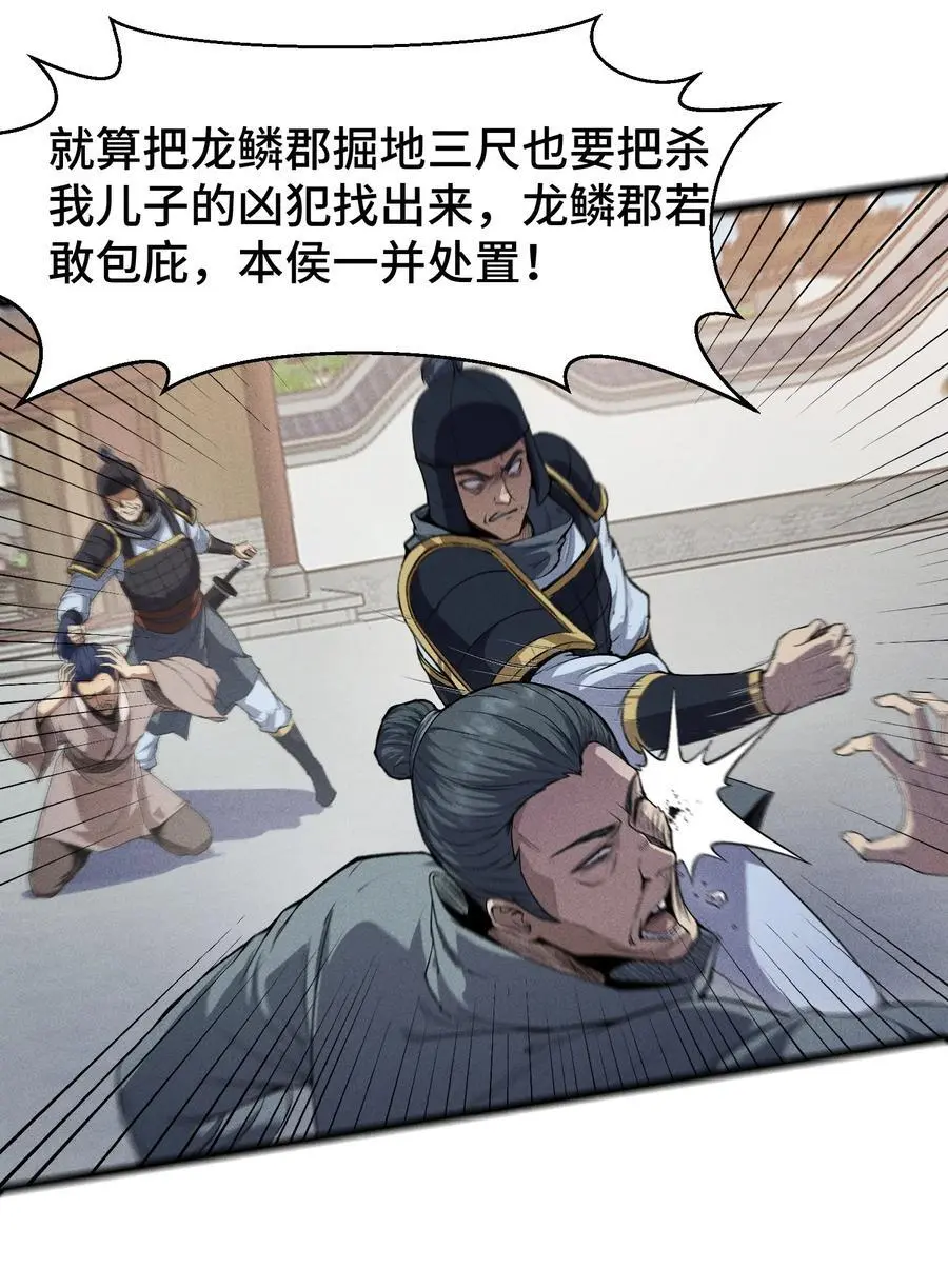 天相股多多官网首页漫画,62 太平侯的威胁2图