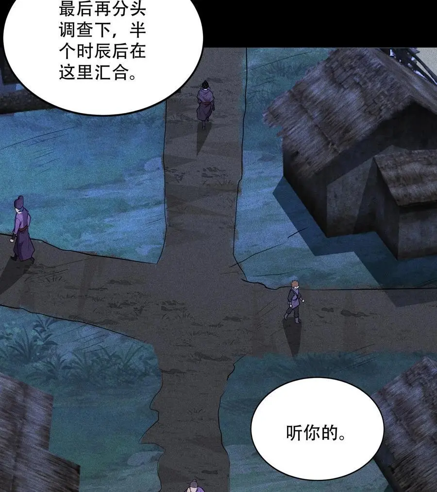 天相股多多官网首页漫画,51 白惜的信2图
