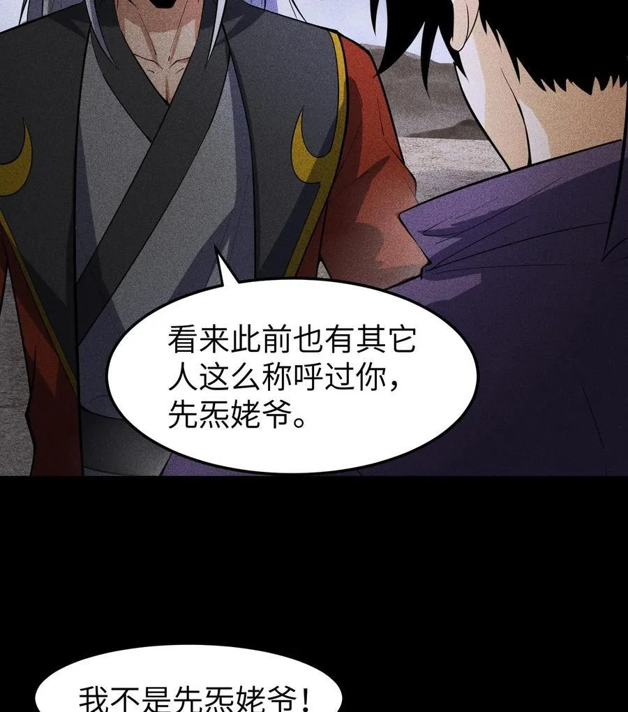 天相在财帛宫漫画,82 虚伪的大义1图