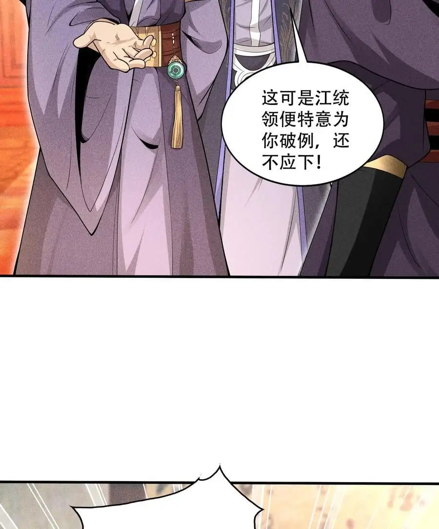天相股多多官网首页漫画,51 白惜的信1图