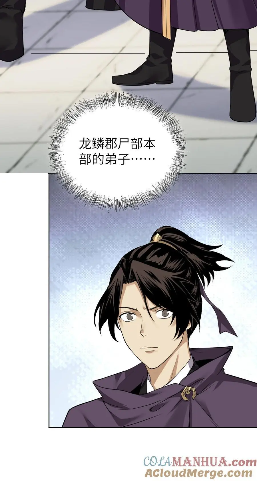 天相漫画,44 灭煞大会2图
