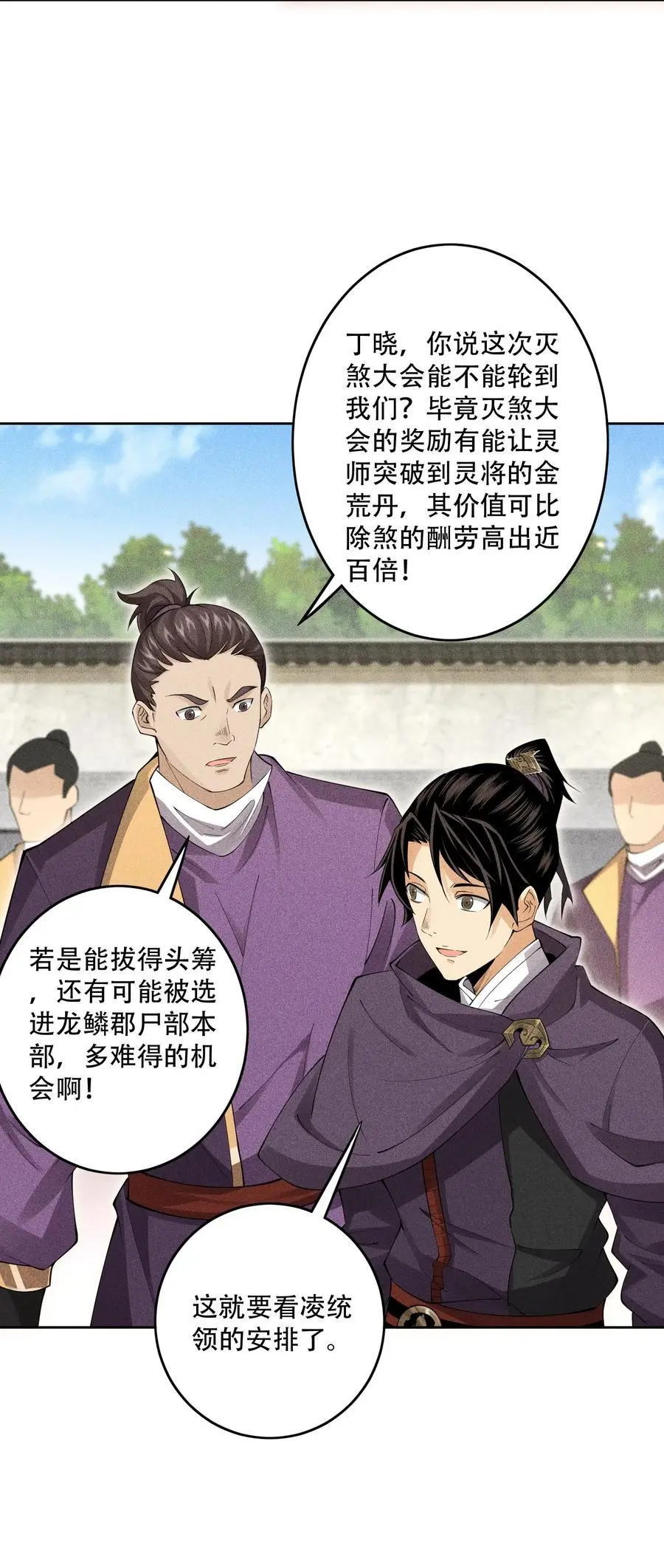 天相股多多官网首页漫画,42 均衡1图