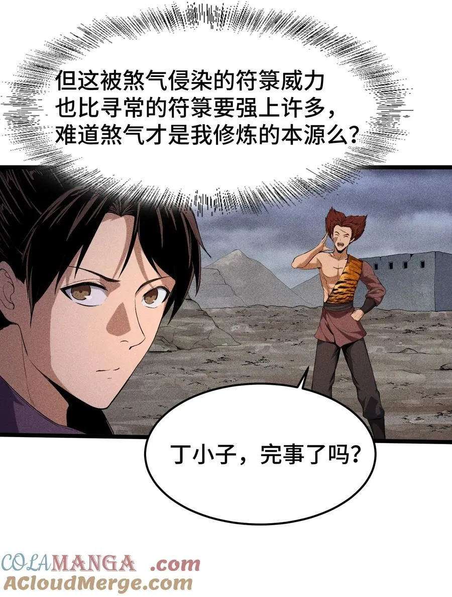 天相股多多官网首页漫画,74 大荒驻点1图