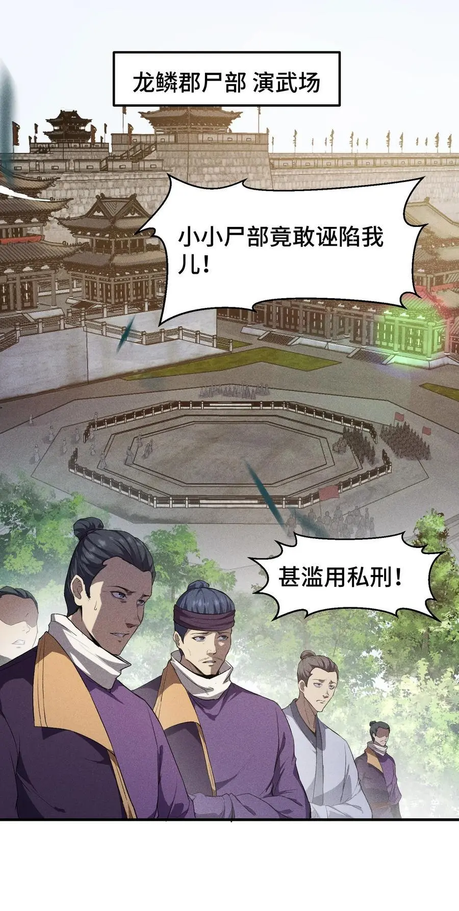 天相股多多官网首页漫画,62 太平侯的威胁2图