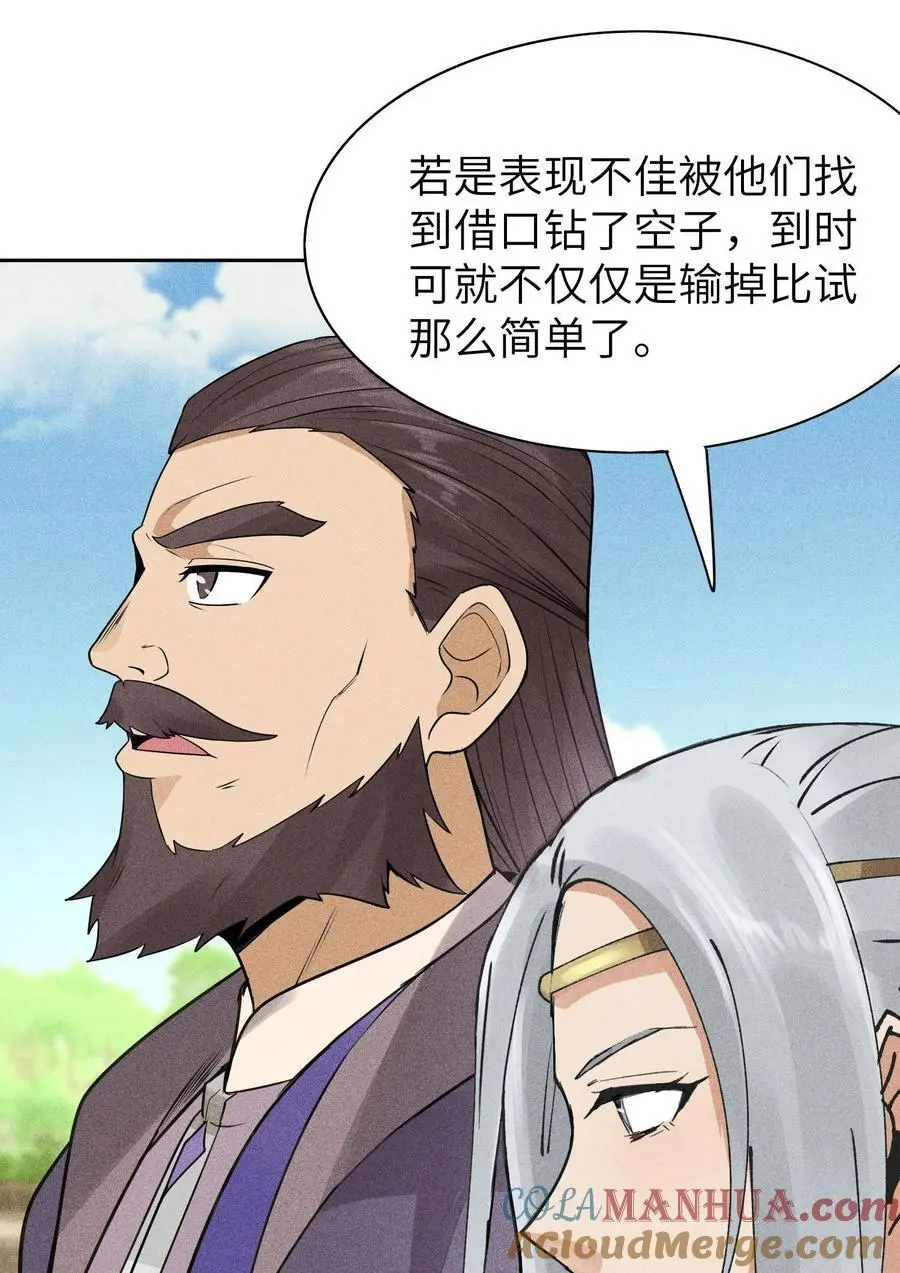 天相漫画,44 灭煞大会2图