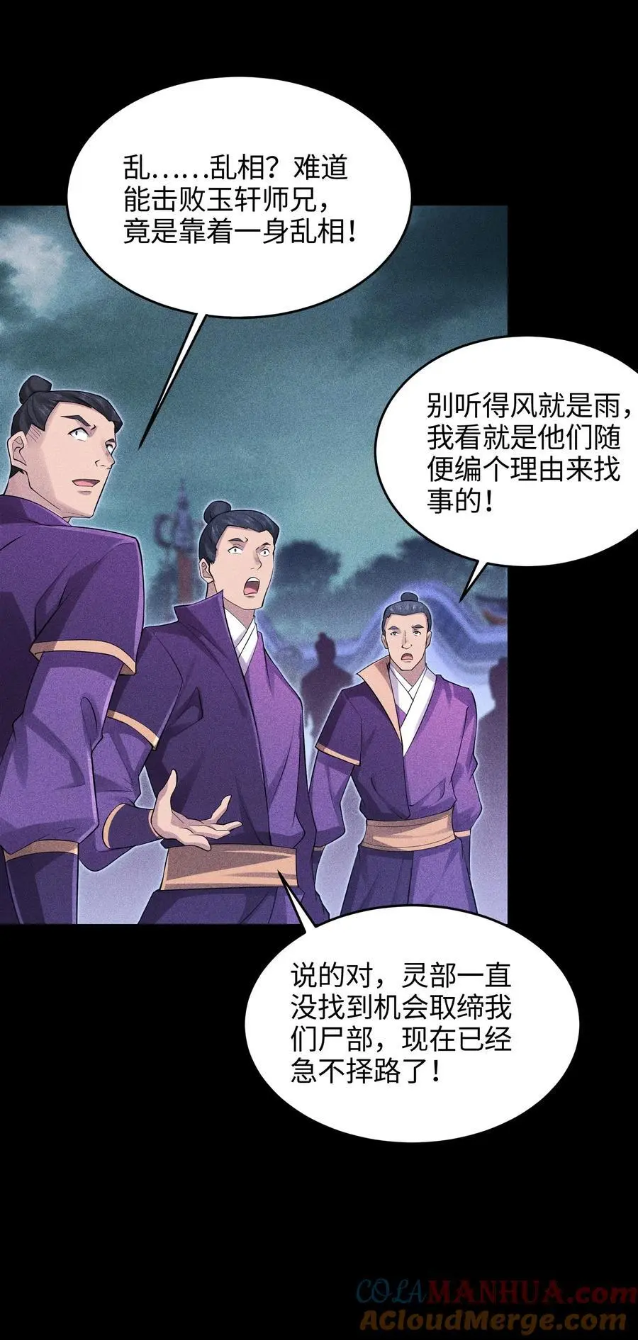 天相股多多官网首页漫画,47 各部施压1图