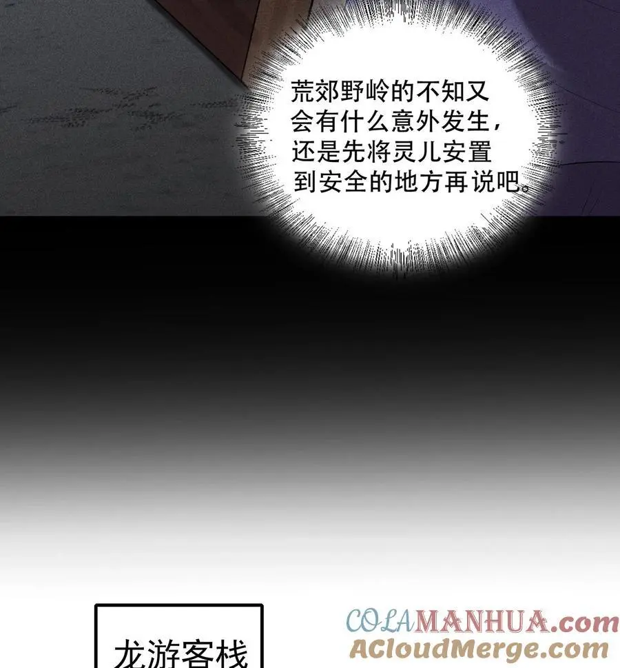 天相股多多官网首页漫画,51 白惜的信1图