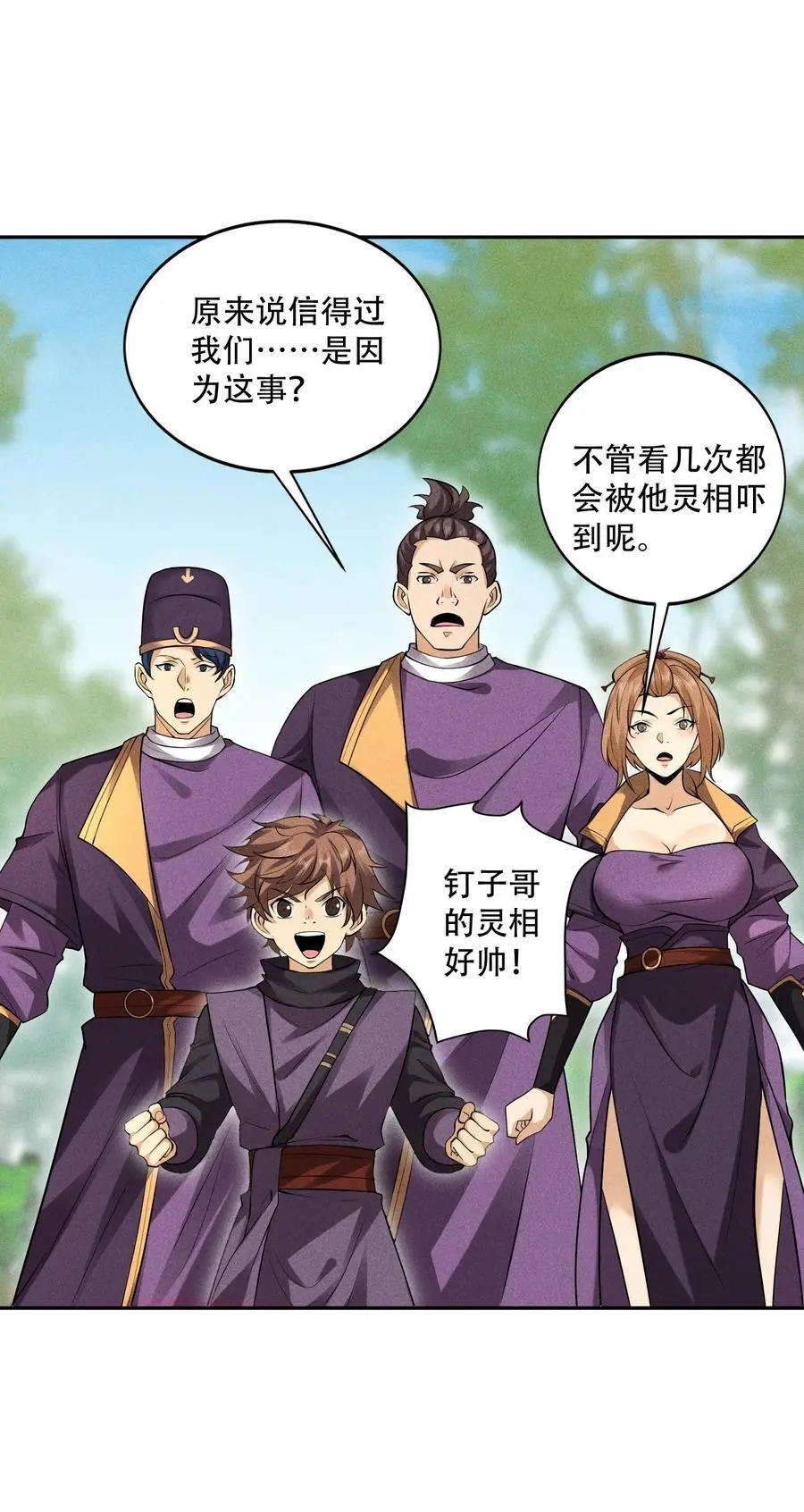 天相股多多官网首页漫画,42 均衡1图