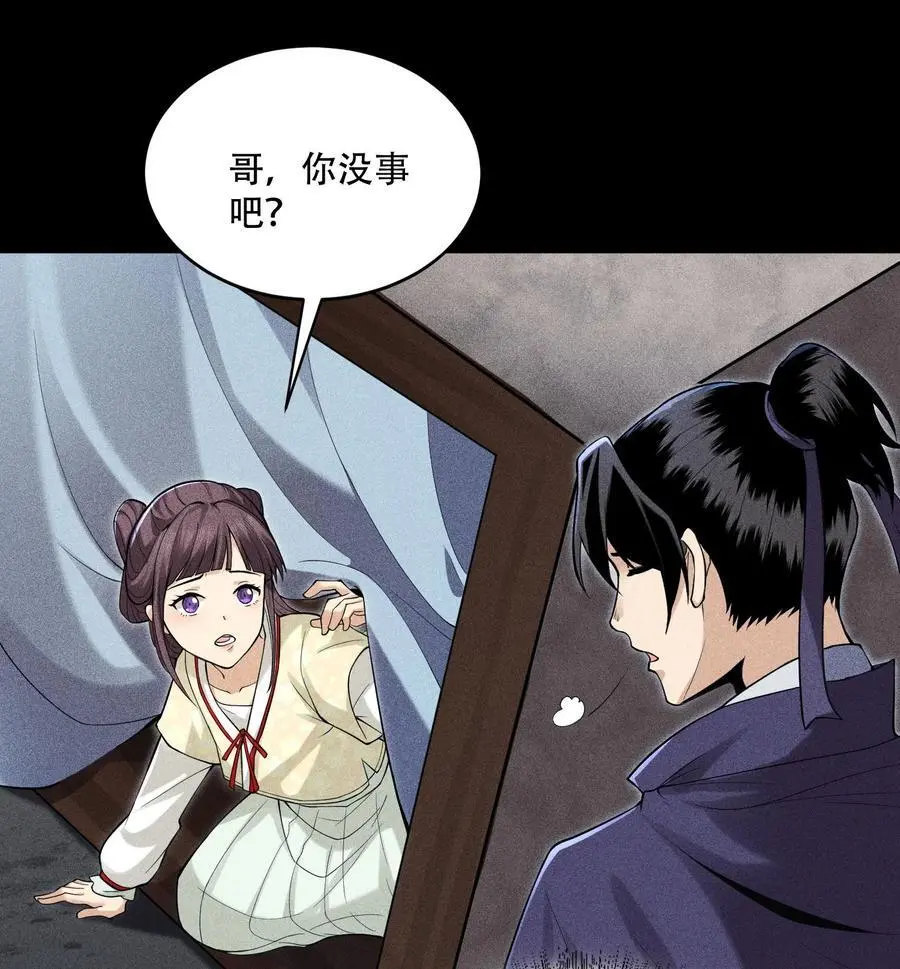 天相股多多官网首页漫画,51 白惜的信2图