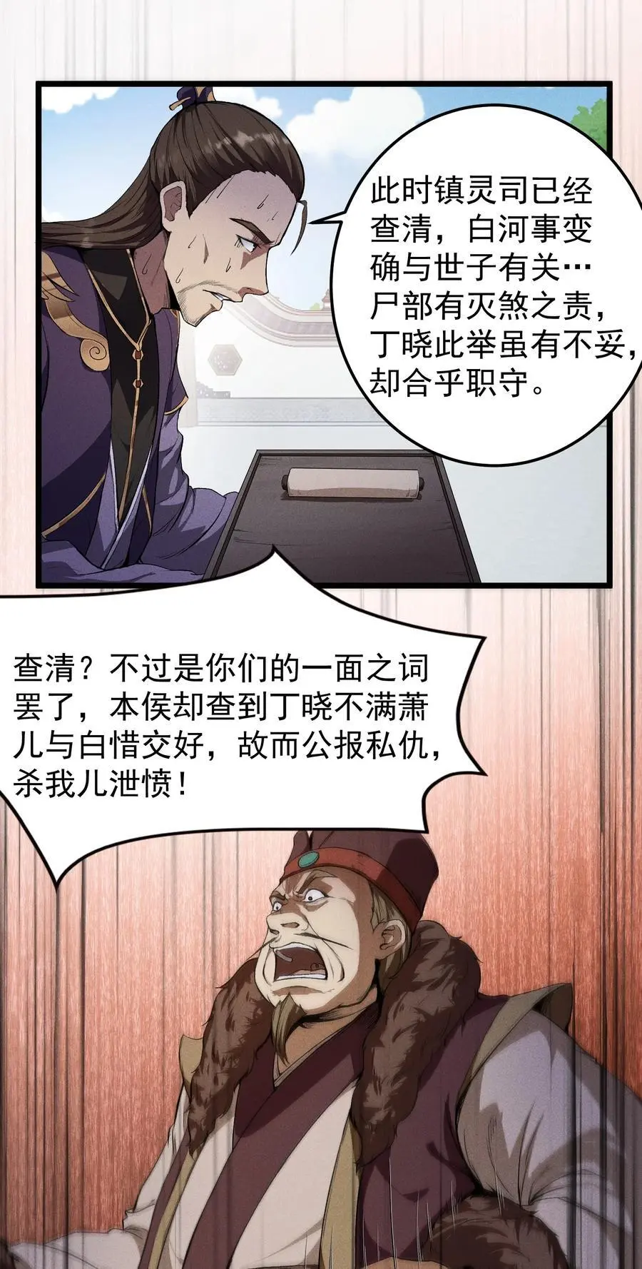 天相股多多官网首页漫画,62 太平侯的威胁2图