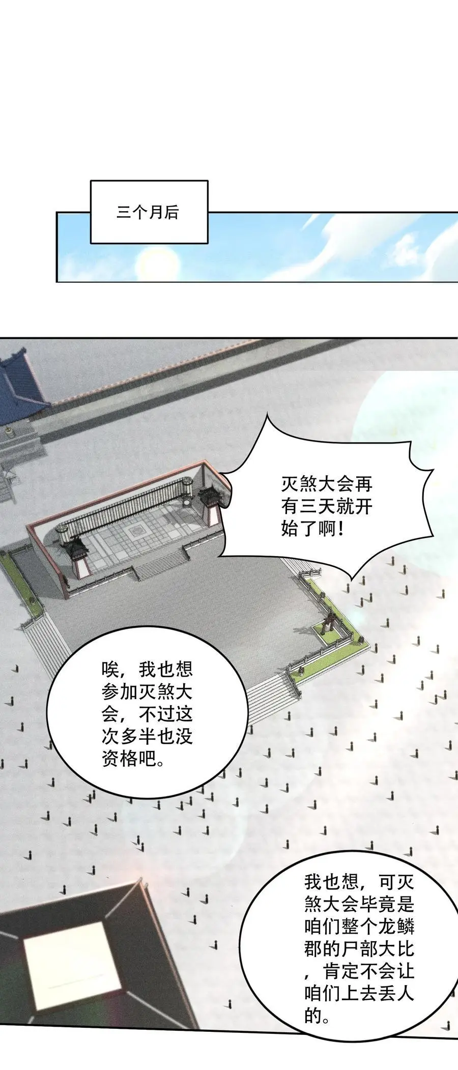 天相股多多官网首页漫画,42 均衡1图