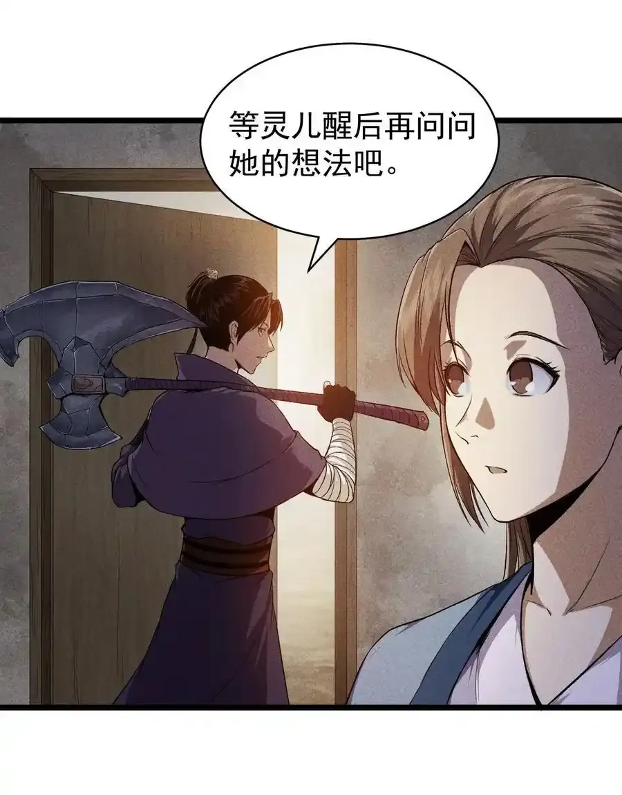 天相股多多官网首页漫画,69 必经之路2图