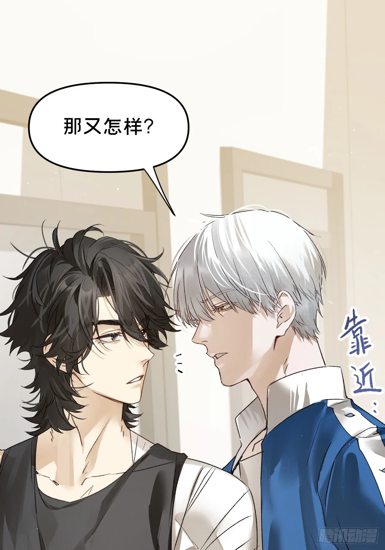 被野兽肆意窥探漫画,第10集 靠近2图