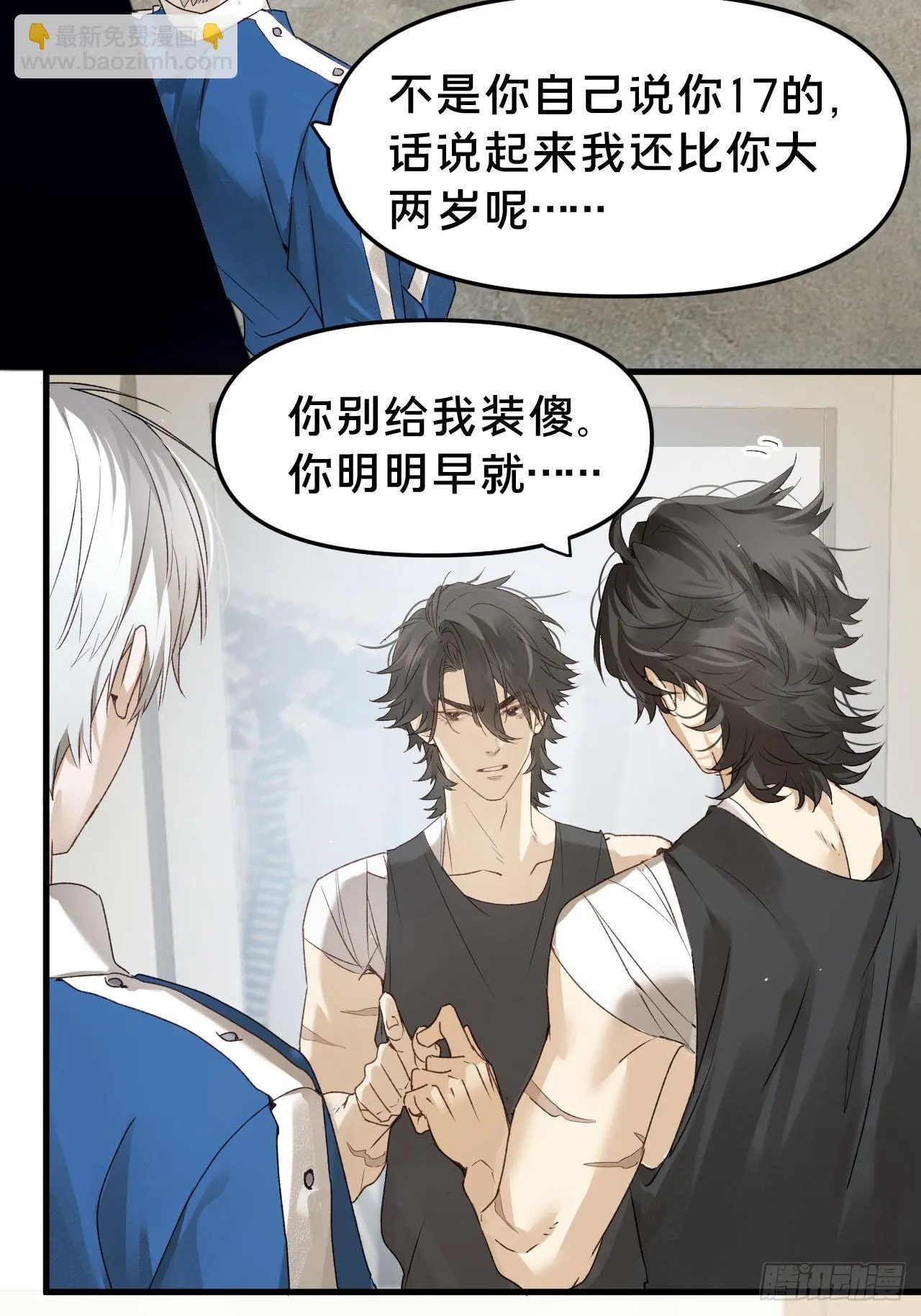 被野兽肆意窥探漫画,第10集 靠近1图