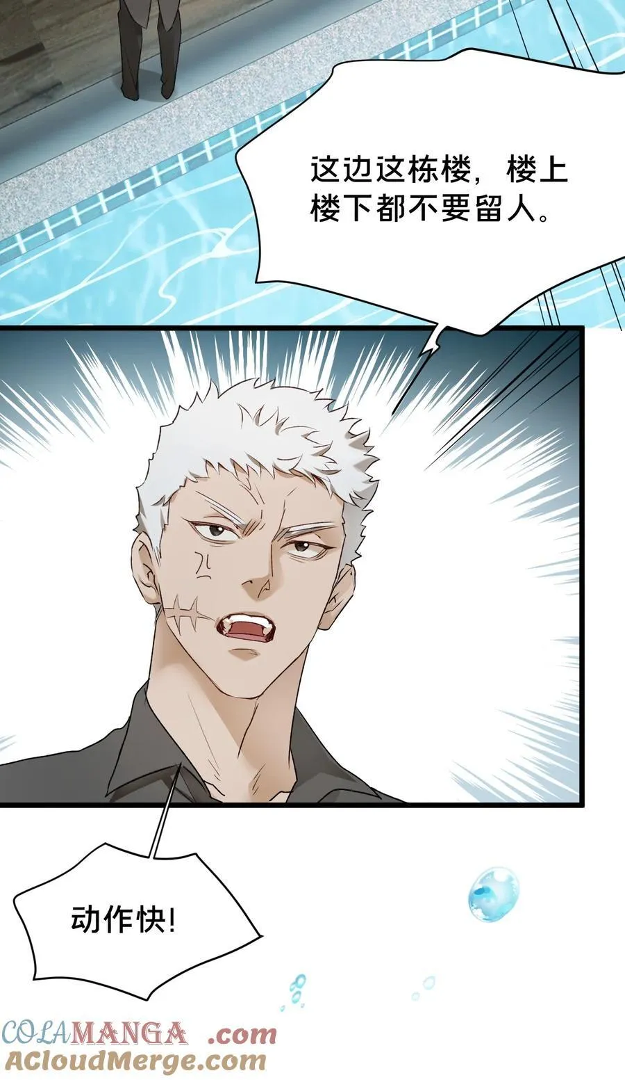 被野兽肆意窥探漫画,第12集 疯子2图