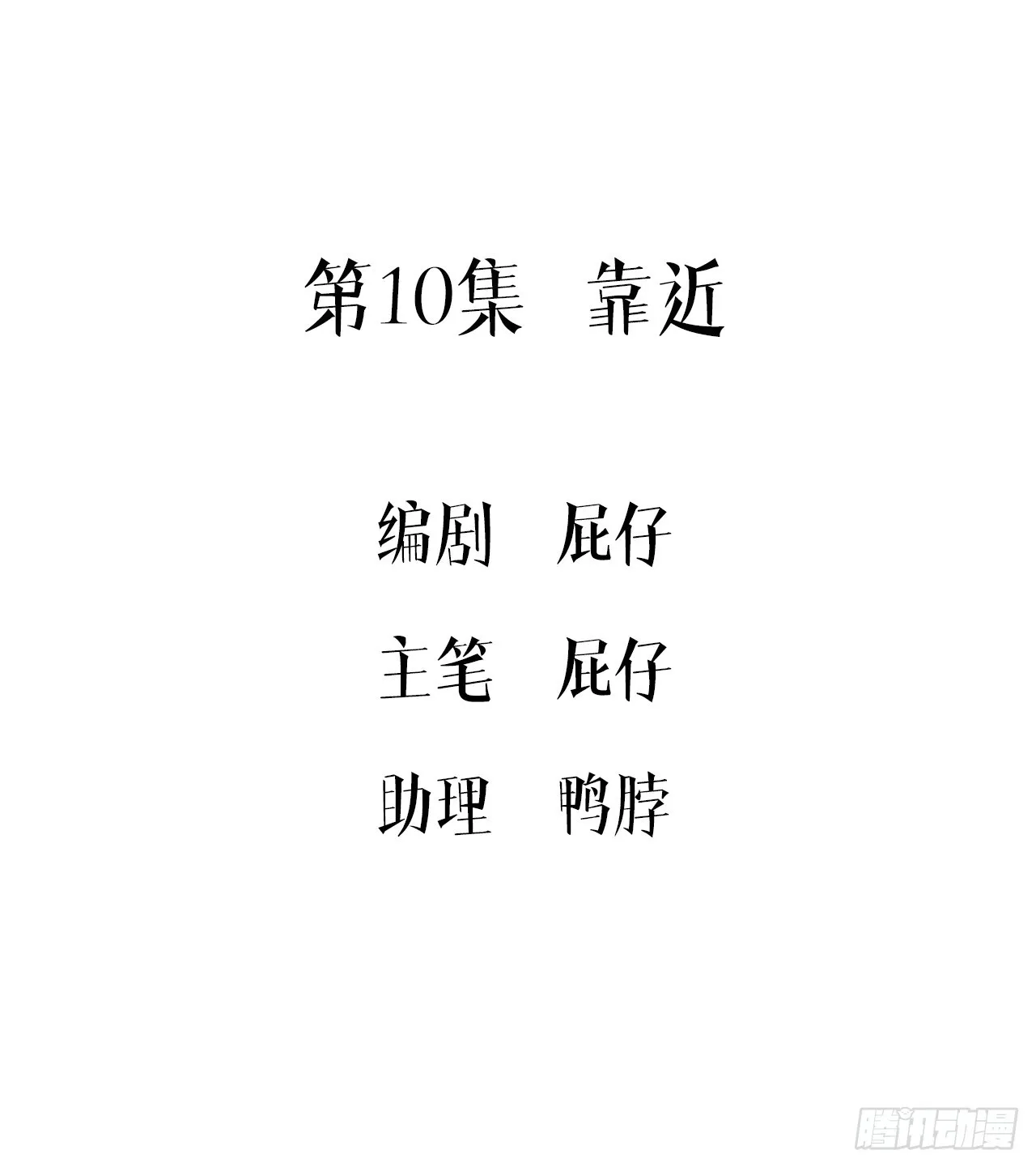 被野兽肆意窥探漫画,第10集 靠近1图