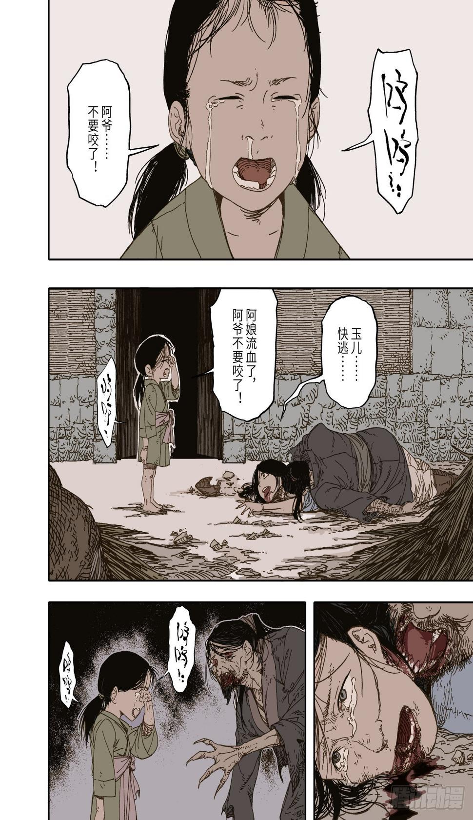 赤地立新漫画,第2幕 姊妹（下）1图