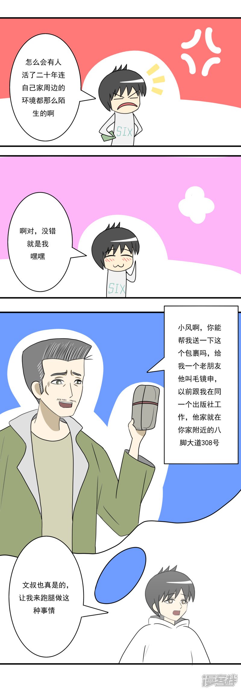 搞漫人生漫画,第四话：社长的旧友2图