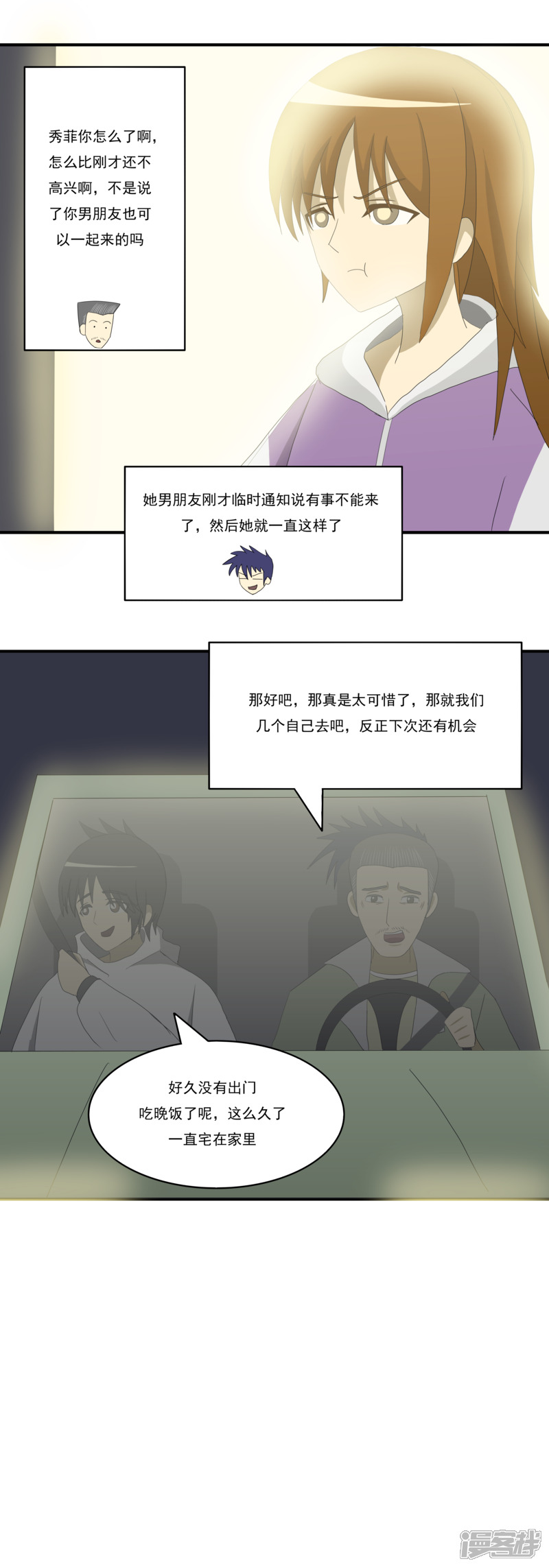 搞笑手游漫画,第三话：请客吃饭1图