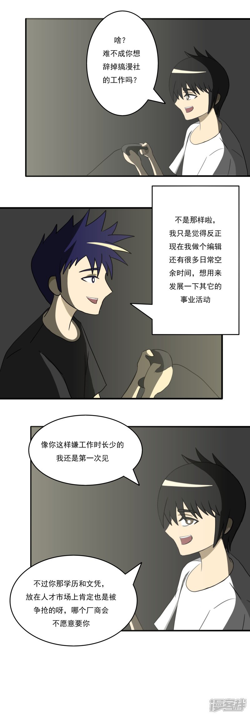 搞漫人生漫画,第五话：理想的事业（上）2图