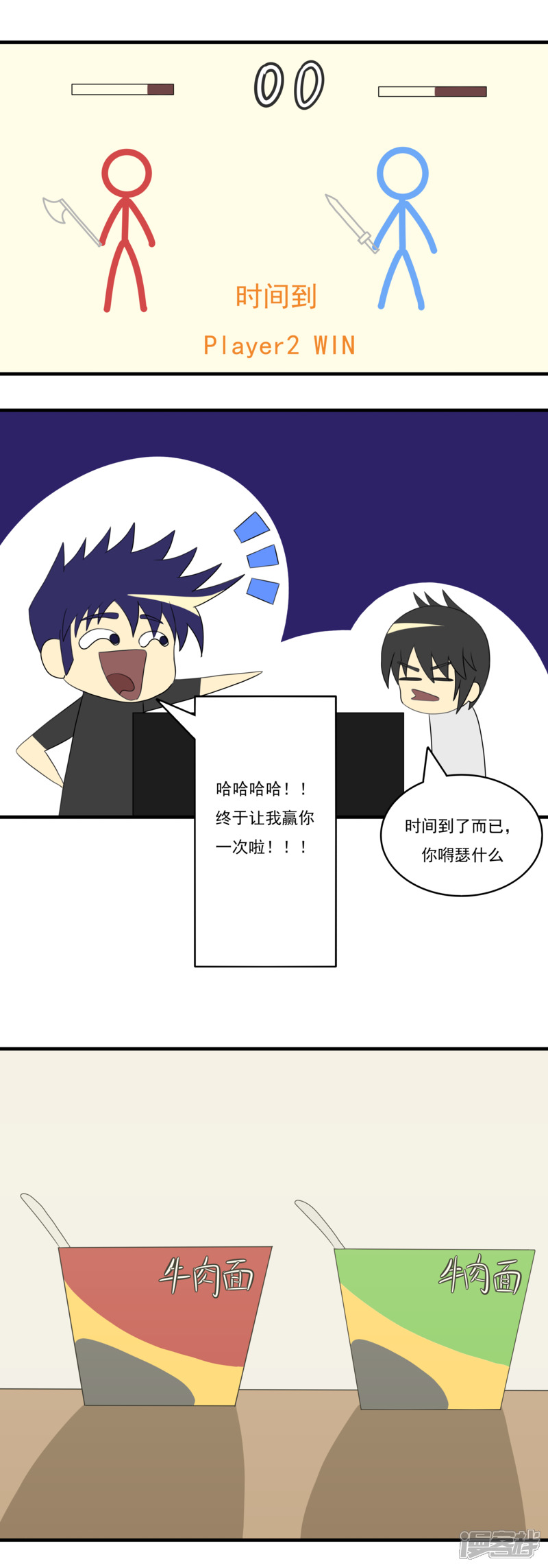 人生漫谈漫画,第五话：理想的事业（上）2图