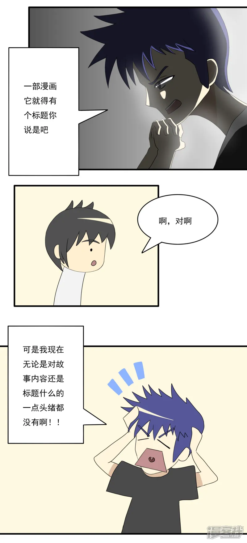 搞漫人生漫画,第六话：理想的事业（下）2图