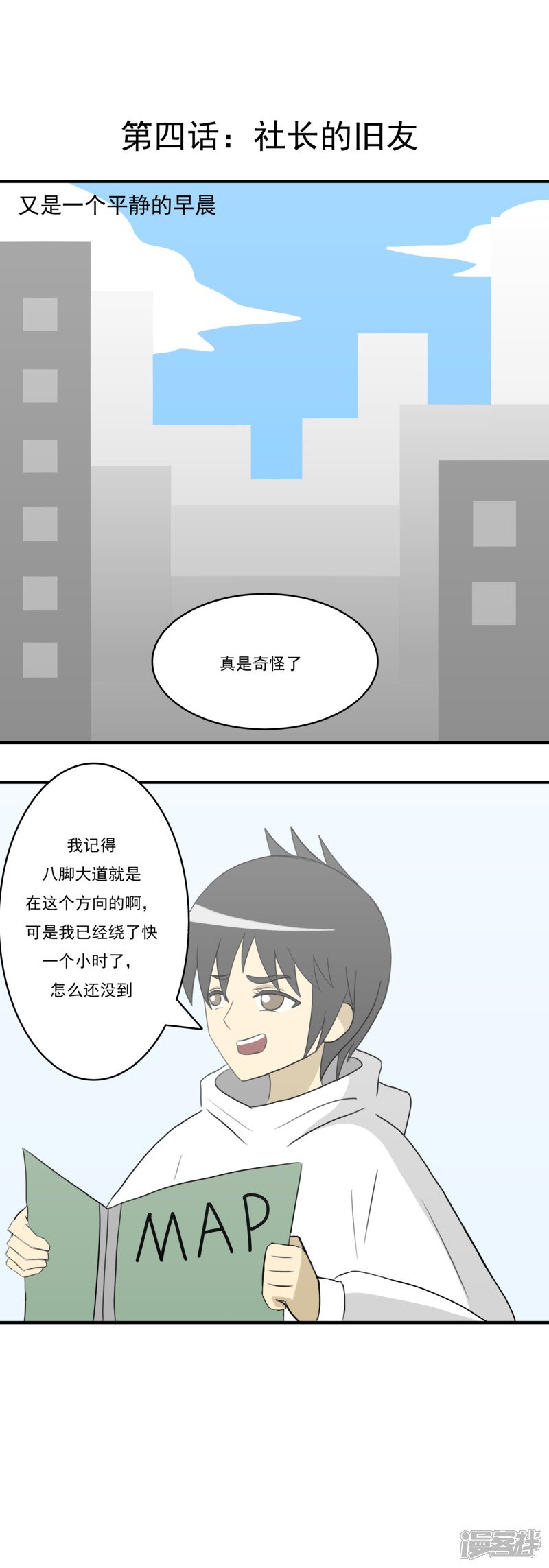 搞漫人生漫画,第四话：社长的旧友1图