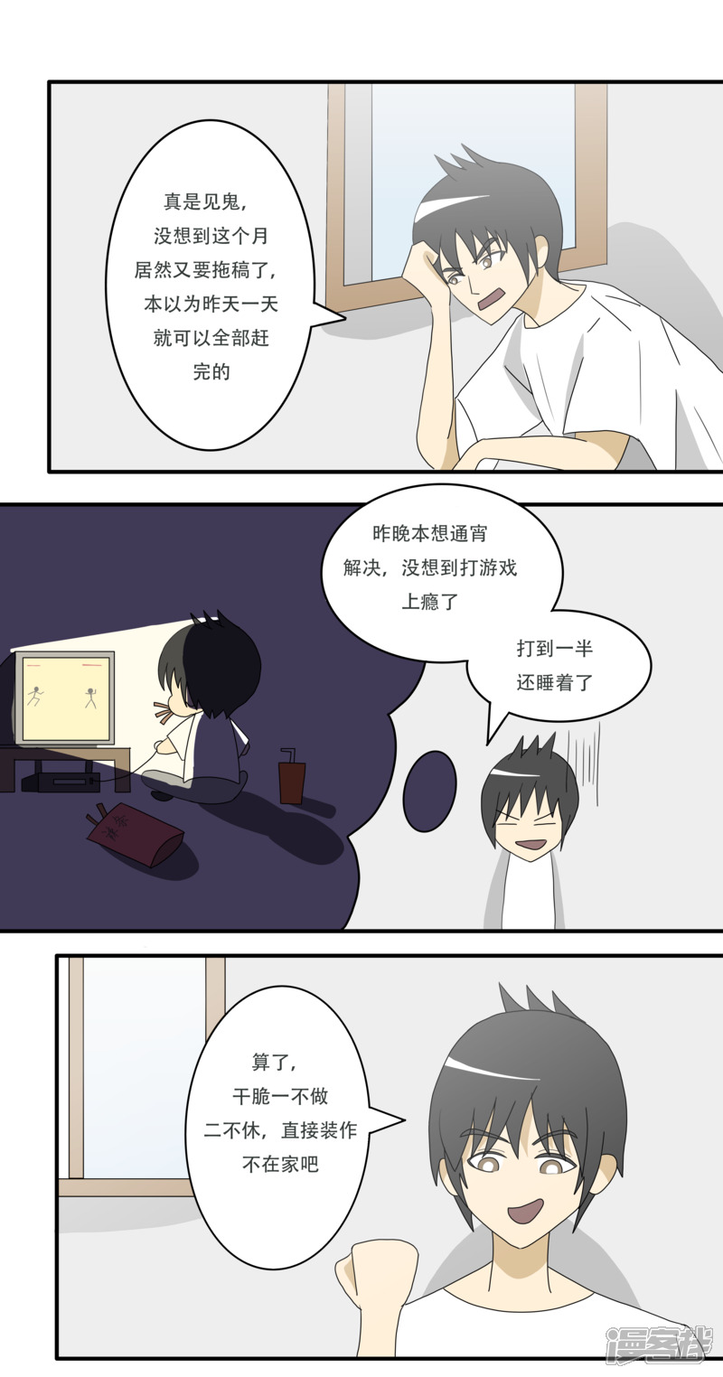 搞笑沙雕视频漫画,第一话：我的生活1图