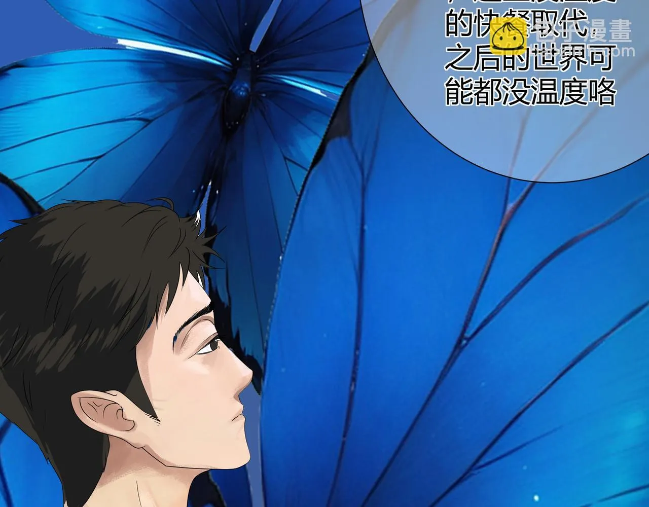 星海路段漫画,前尘篇-第二话-起程2图