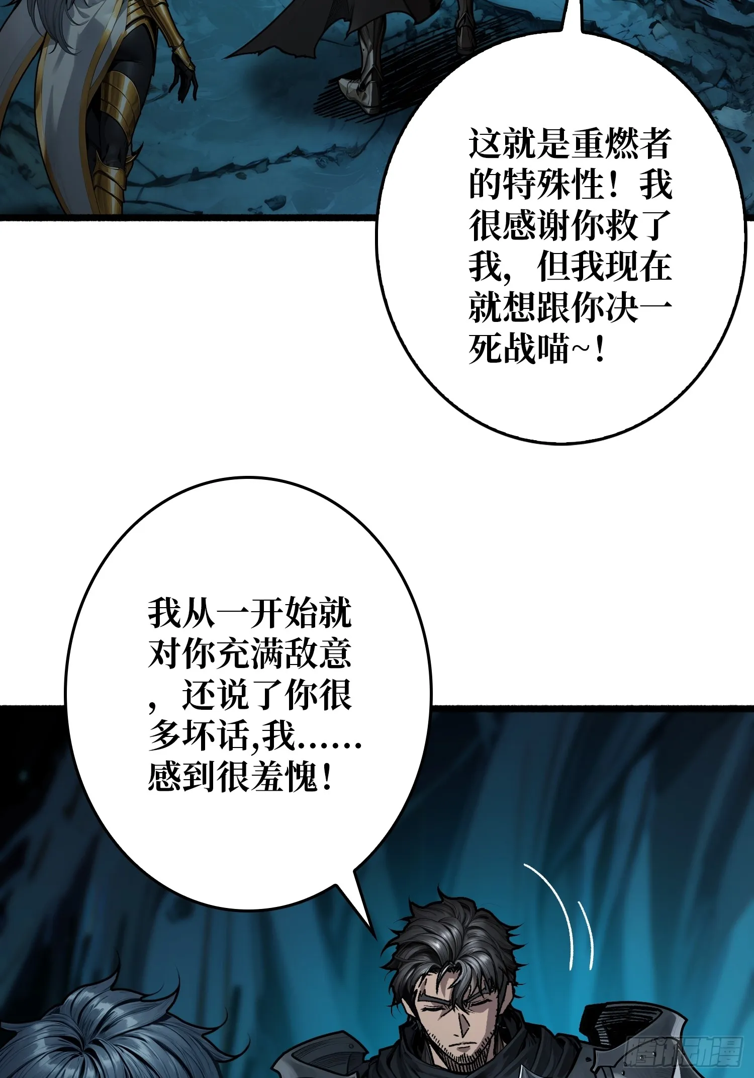 重燃2.0se漫画,第9话 重见天日2图