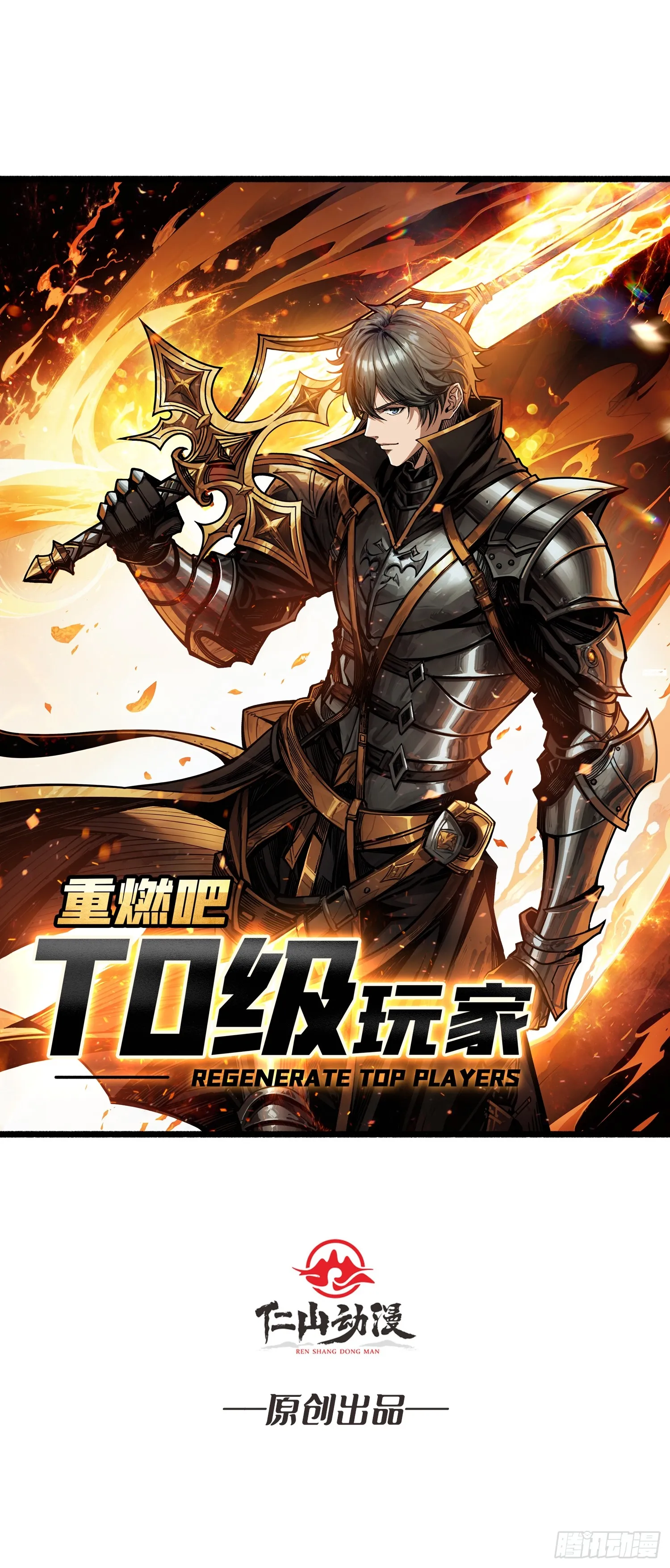 重燃吧t0级玩家漫画包子漫画漫画,第1话 T0玩家归来1图