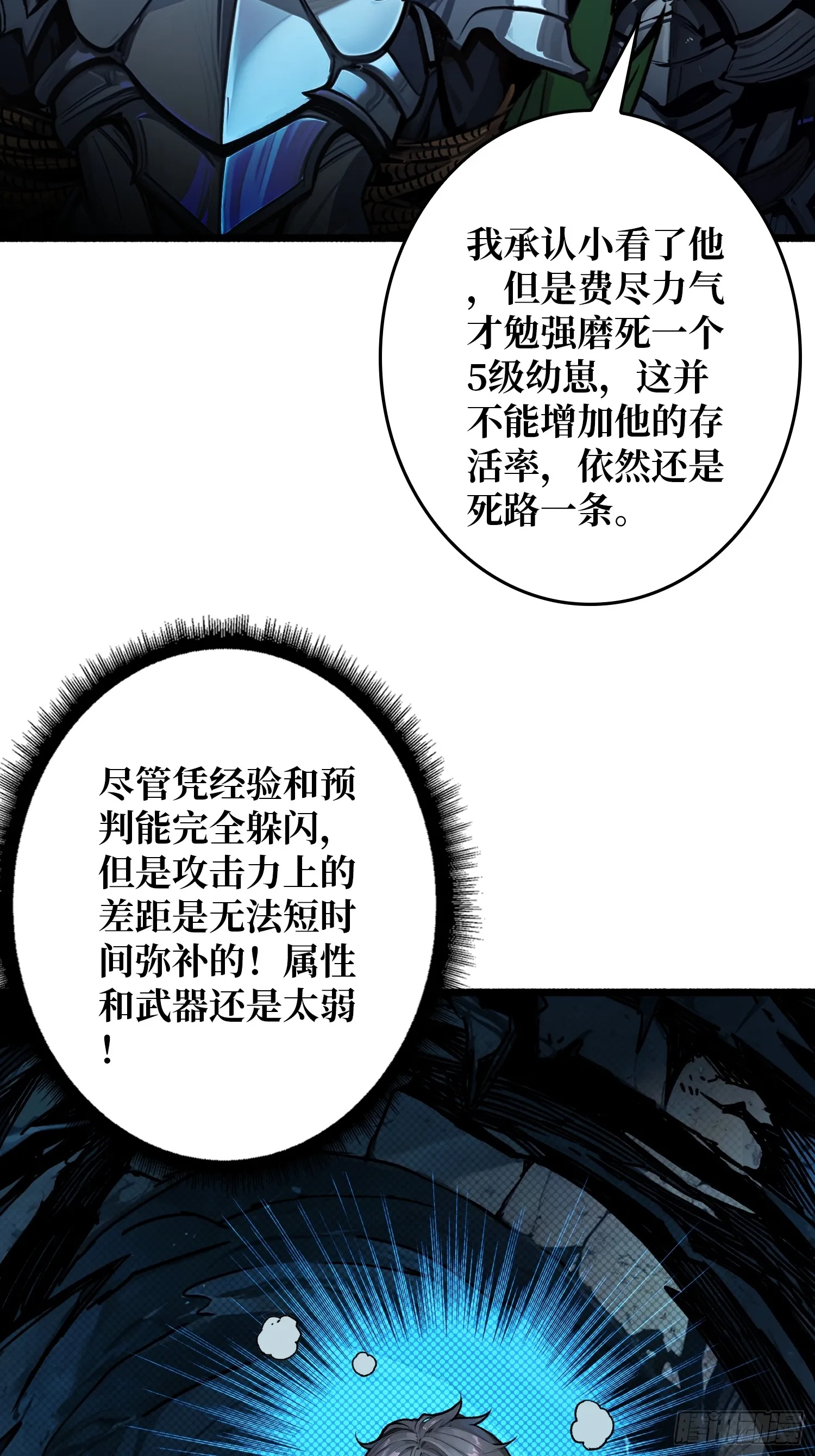 T0级玩家漫画漫画,第3话 逃课打法2图