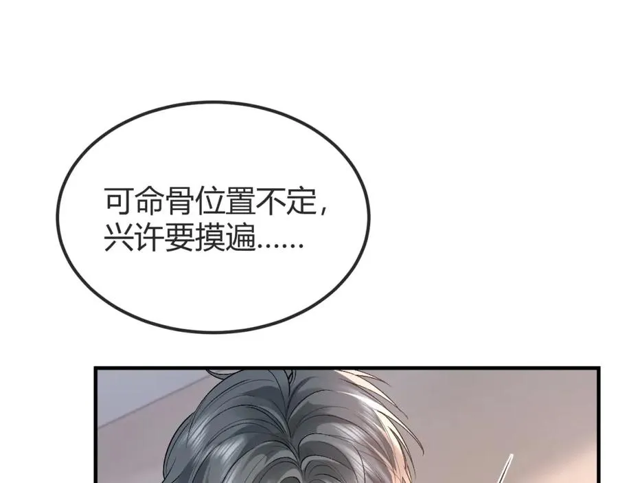 离婚后影帝天天捡垃圾 小说漫画,第27话 让我看看2图