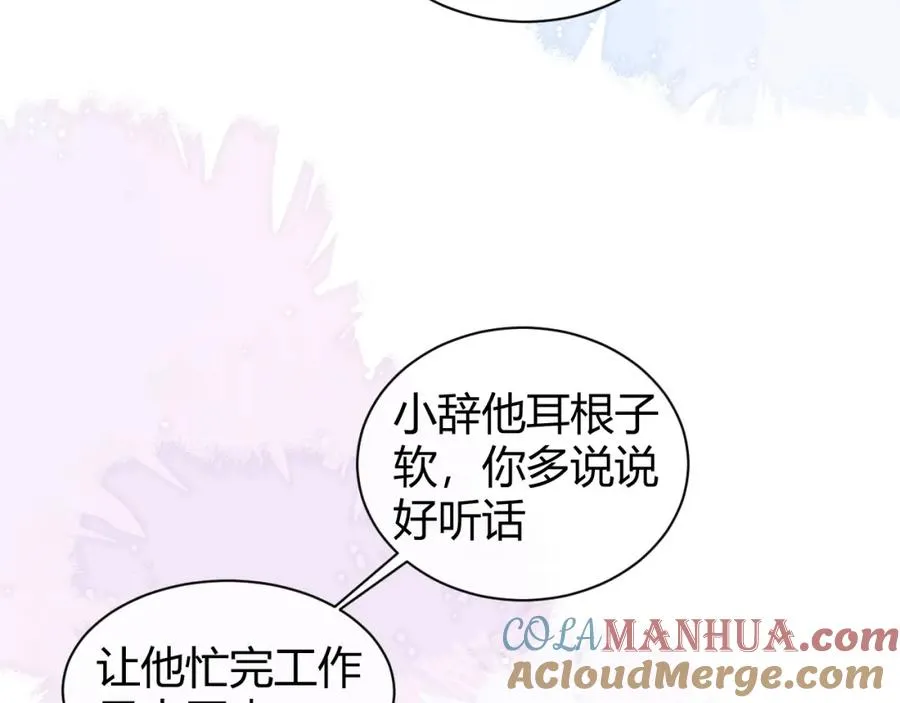 离婚后影帝天天捡垃圾广播剧完结了吗漫画,第23话 专门来泡我？2图