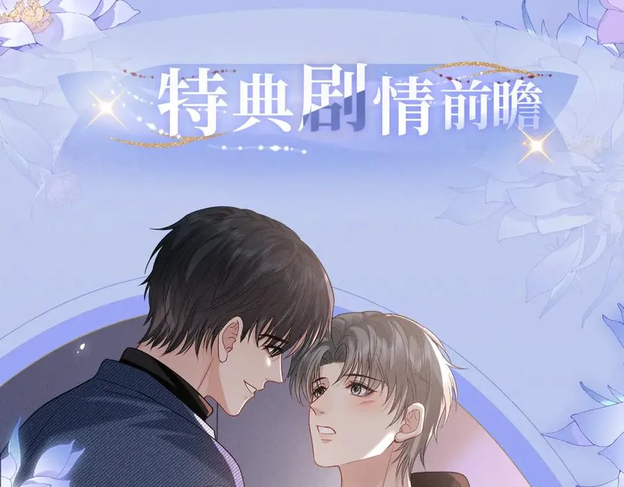 离婚后影帝天天捡垃圾景绍辞漫画,漫画特典季·4月10日 极光之夜 禁忌之时2图