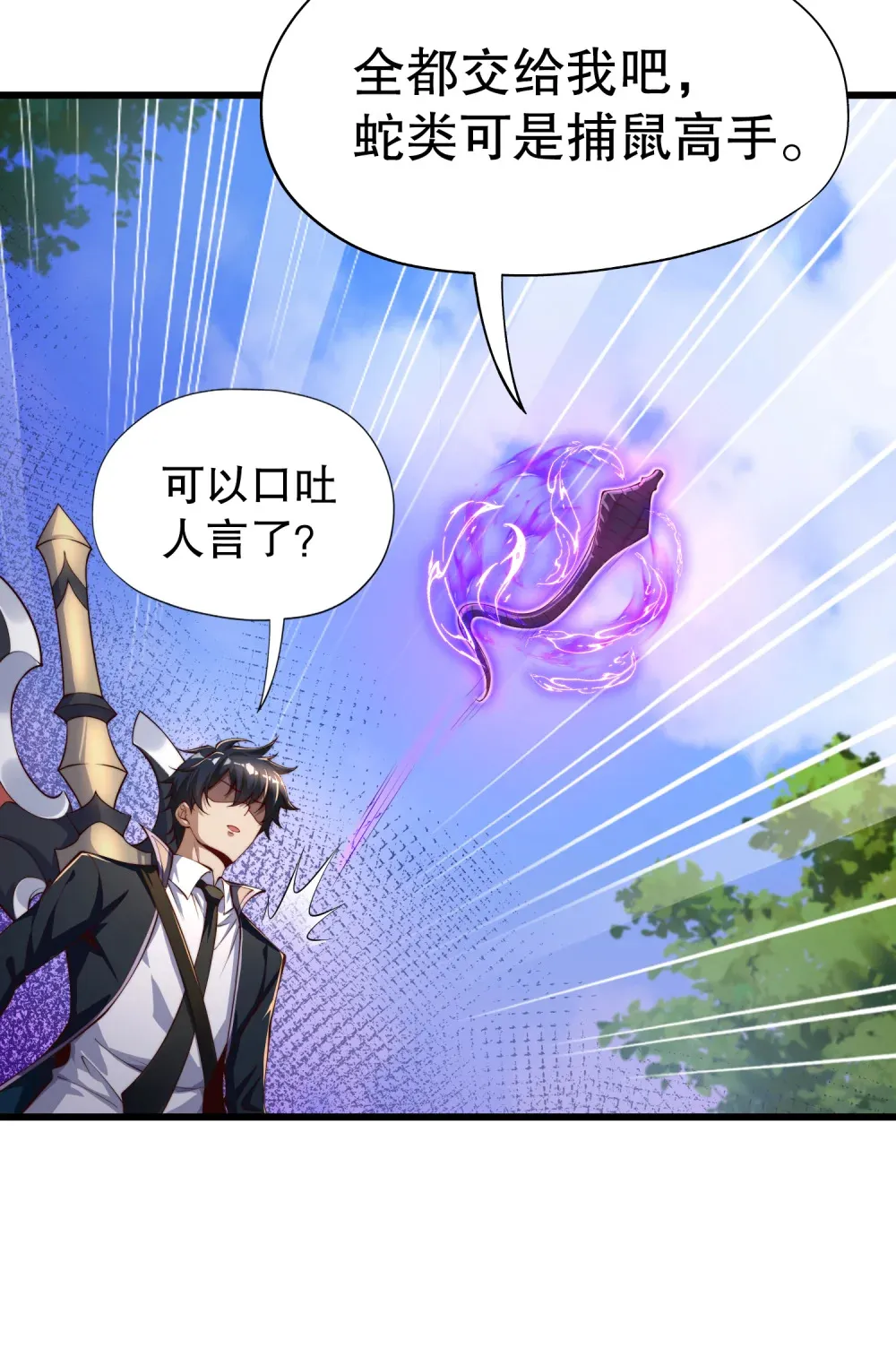 开局觉醒山海经漫画,第4话 巴蛇VS狸力巨兽2图