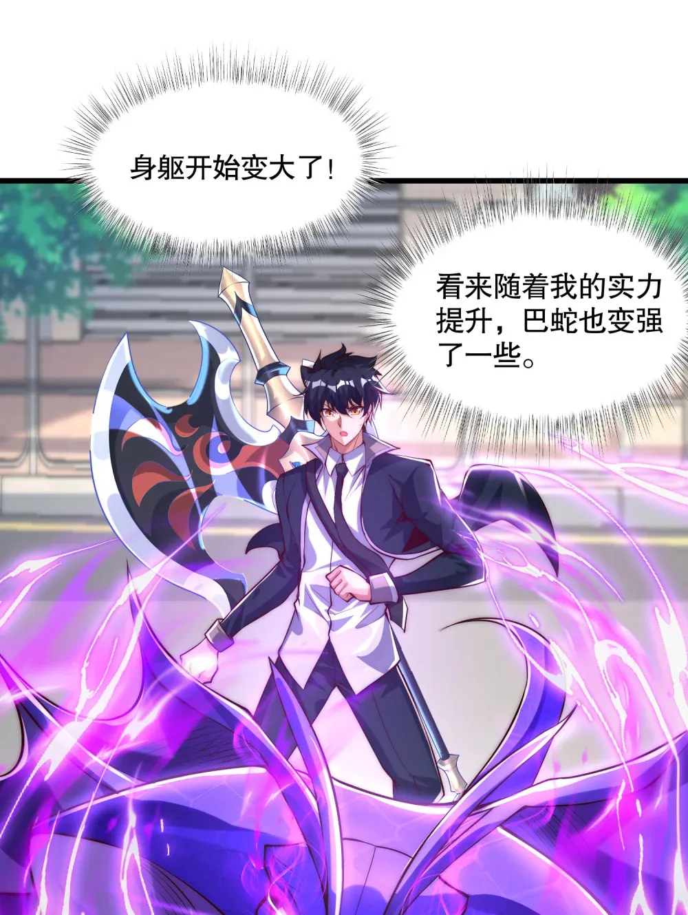 开局觉醒山海经漫画,第4话 巴蛇VS狸力巨兽1图