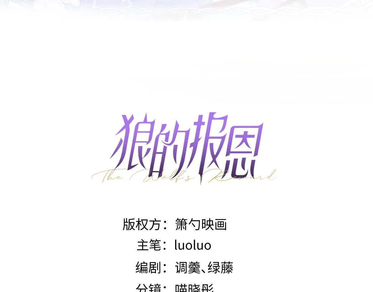狼的回报漫画,42-按摩。1图