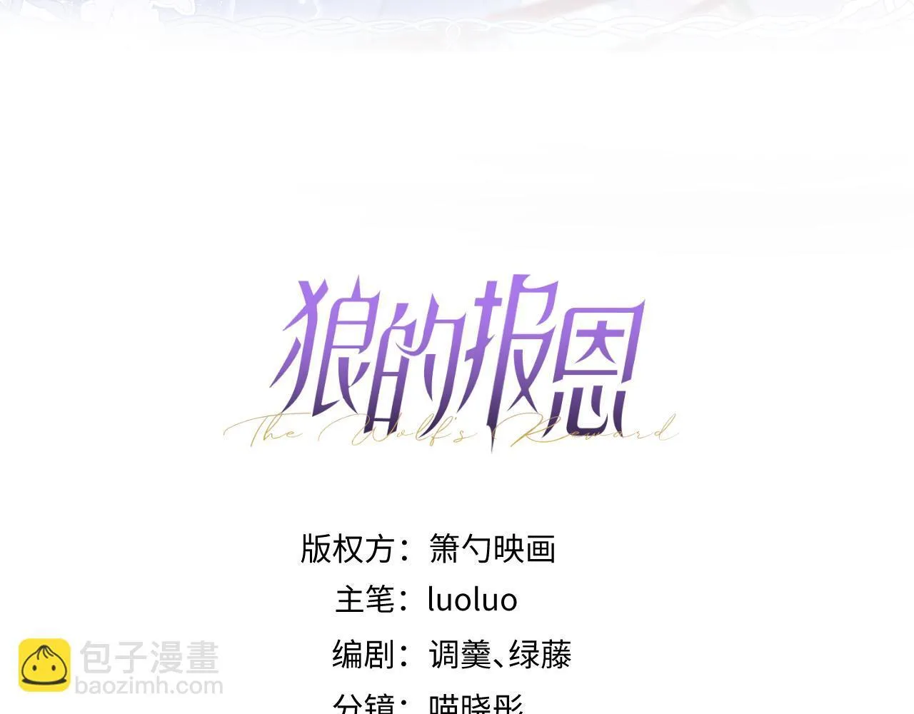 狼的回报漫画,10-我该死。1图