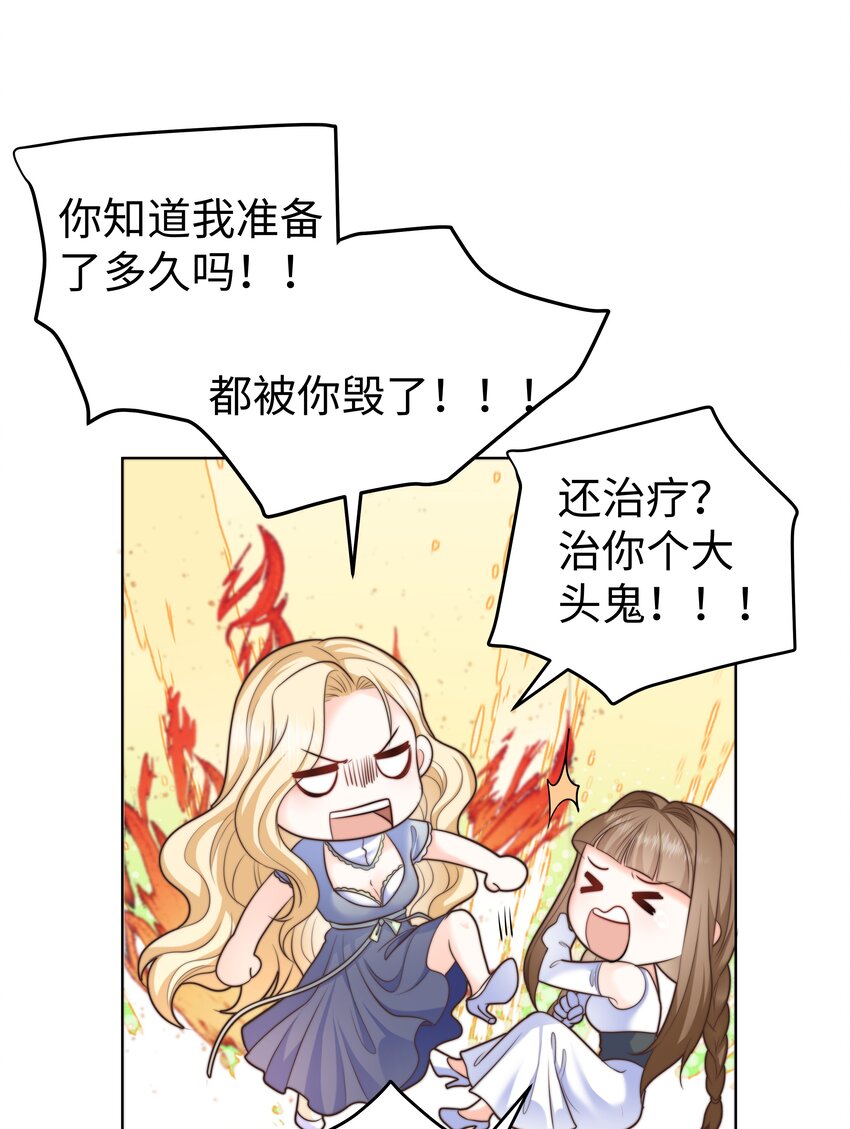 攻略魔王的女生寝室漫画,18 治疗你个头1图