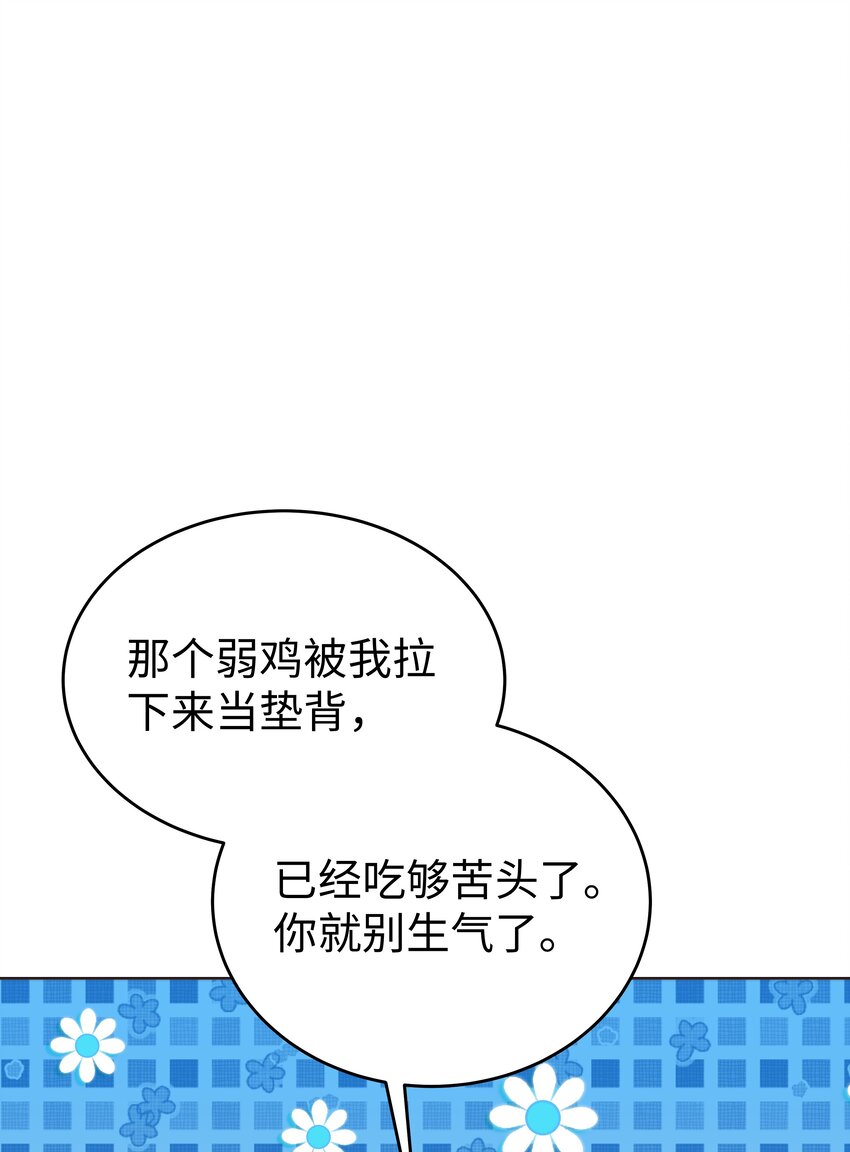 攻略魔王的女生寝室漫画,18 治疗你个头2图