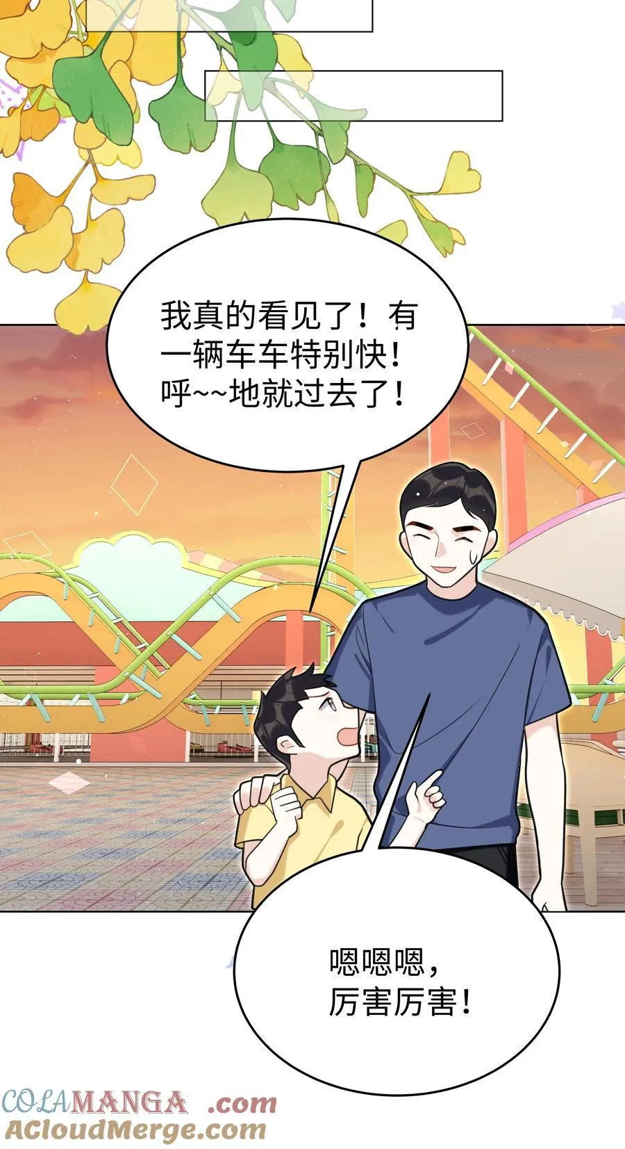 攻略魔王的女生寝室漫画,86 游乐园约会1图