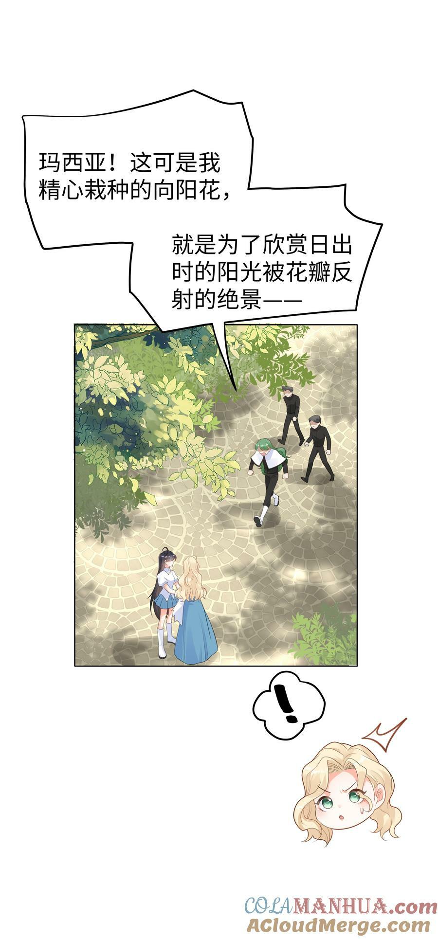 攻略魔王的女生寝室漫画,40 离别前的留念1图