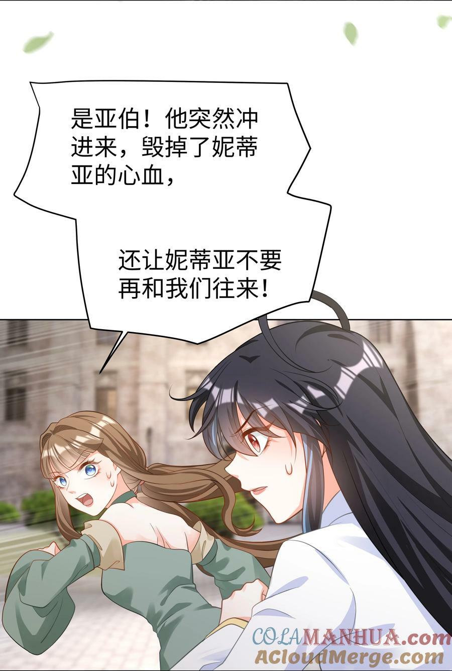 攻略魔王的女生寝室漫画,45 拯救1图