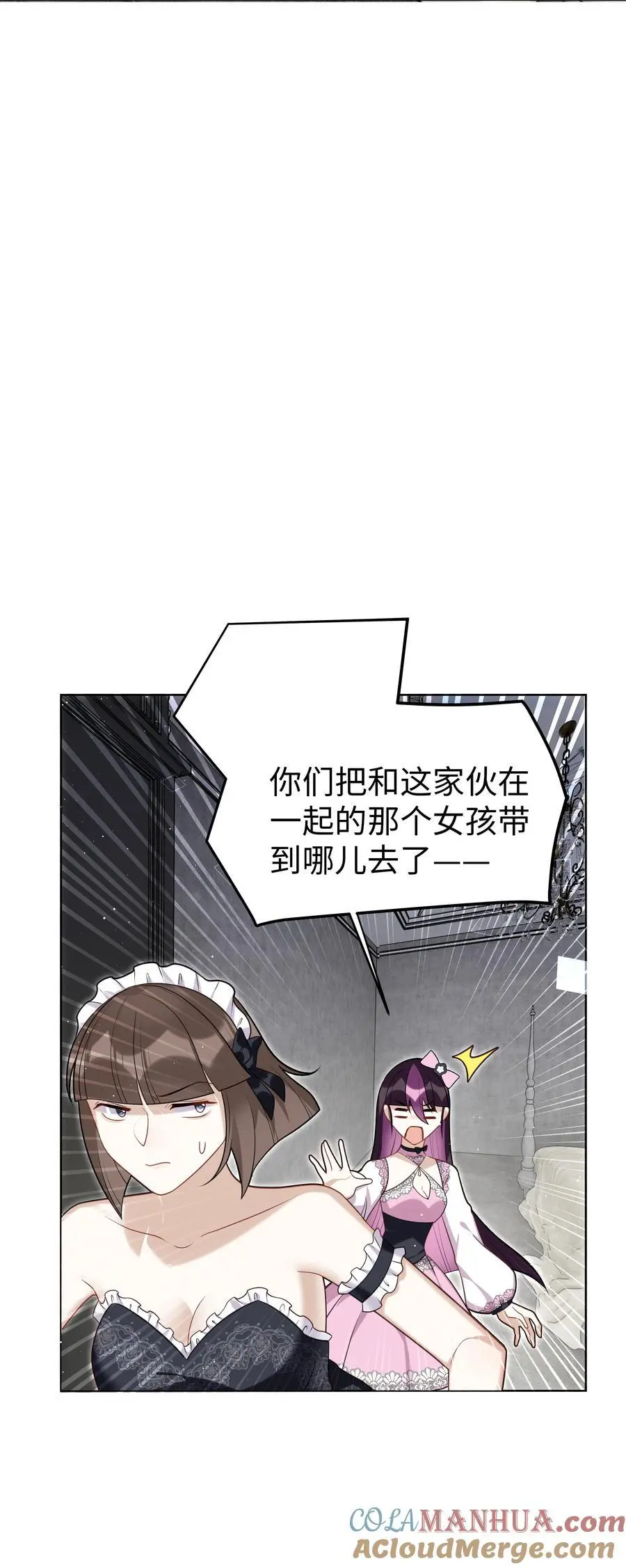 攻略魔王的女生寝室漫画,76 莉莉丝的麻烦1图