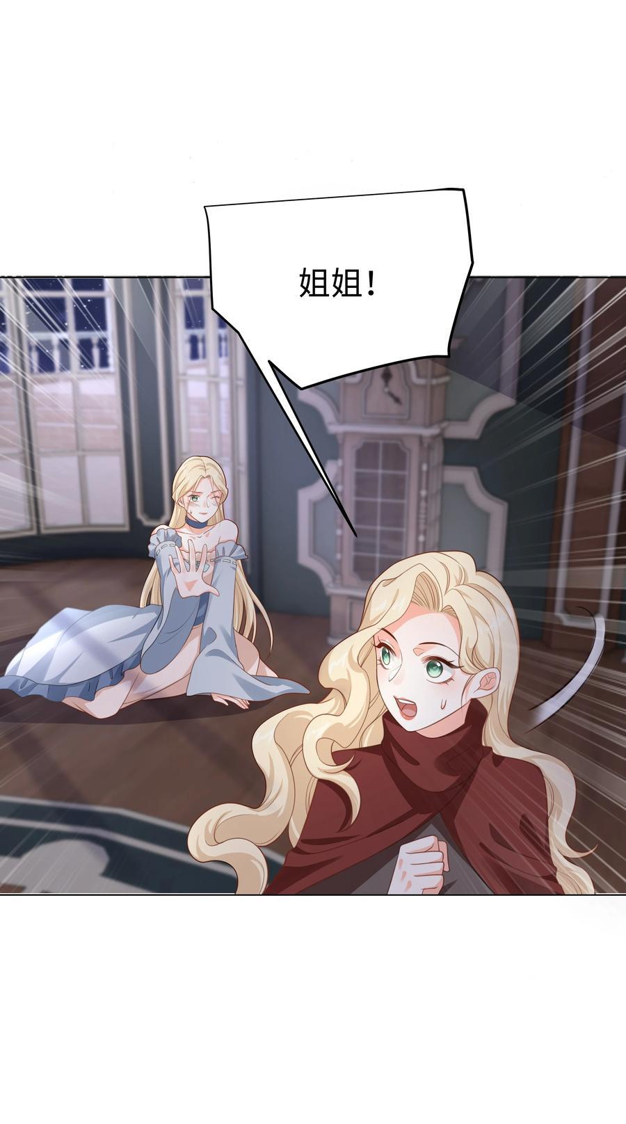 攻略魔王的女生寝室漫画,56 波澜再起2图