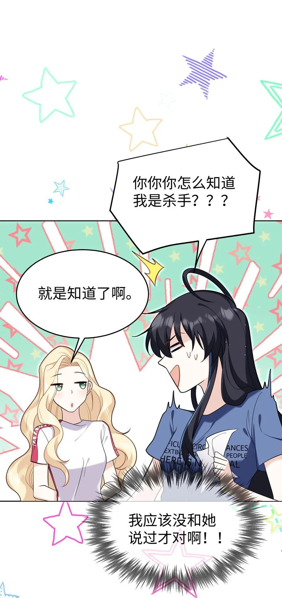 攻略魔王的女生寝室漫画,88 菜鸟社畜2图