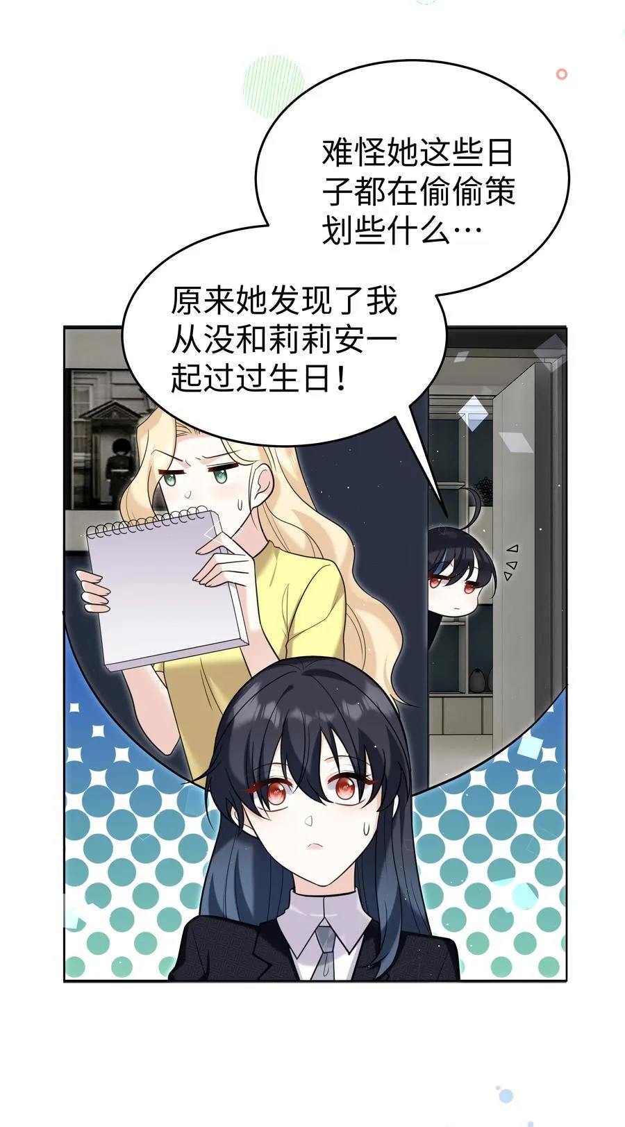攻略魔王的女生寝室漫画,91 生日2图